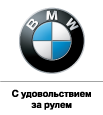 BMW Армада: официальный дилер BMW